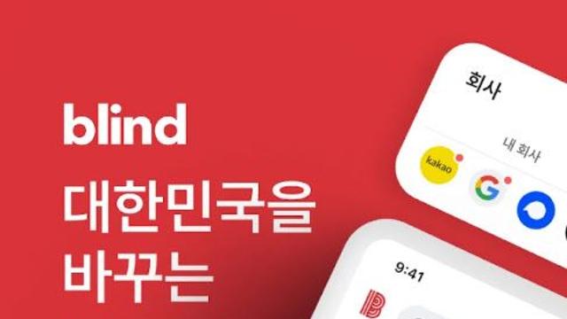 메타·우버도 가입…직장인 익명앱 블라인드, 글로벌 확장 속도