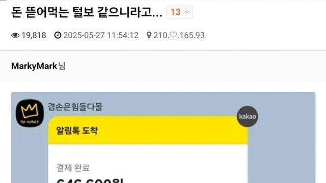 영포티 돈빨아먹는 사악한 털보