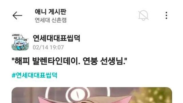 초콜릿을 받은 연세대 대표 씹덕-