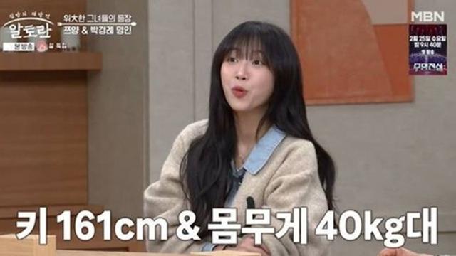 쯔양, 161cm·44kg 신체 사이즈 인증…