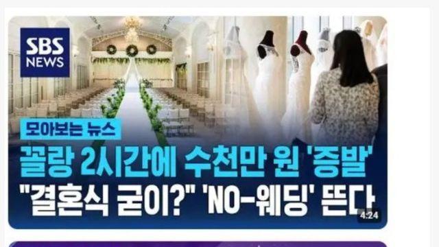 결혼식을 생략하는 no 웨딩 확산 분위기