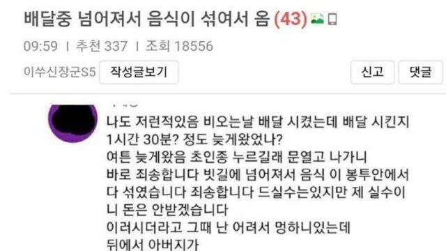 음식 배달 1시간 30분 걸려서 받은 썰.jpg