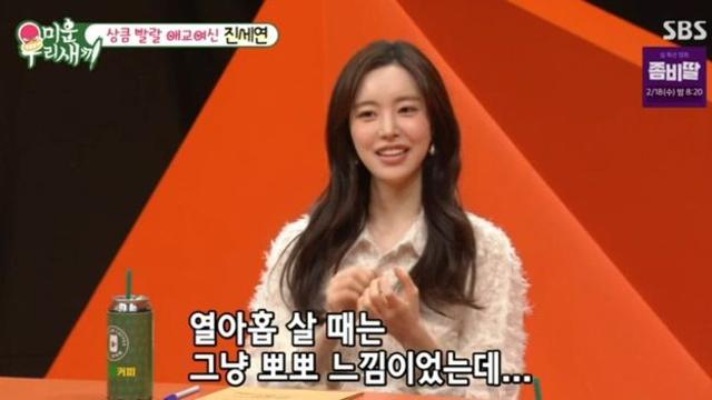 진세연 “첫키스 상대는 최진혁, 미성년자에서 성인되자 ‘더 진하게’ 요구” (‘미우새’)[종합]