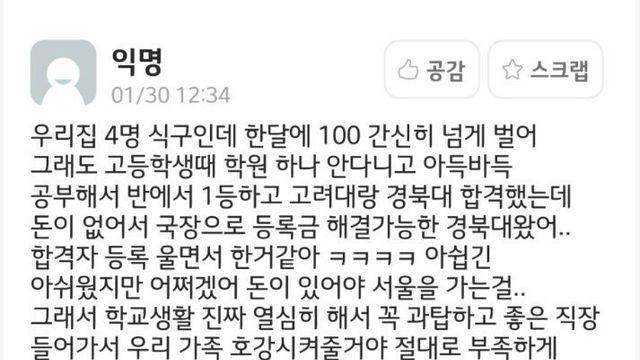 고려대 버리고 경북대 간 20학번 사연
