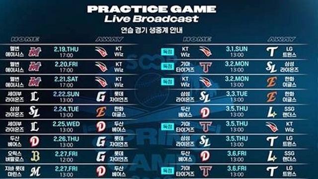 SOOP, 프로야구 스프링캠프 연습경기 생중계