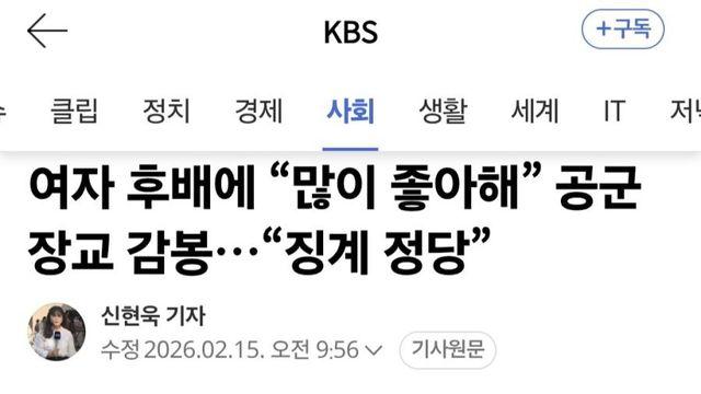 여자후배에게 좋아한다고 고백한 공군 장교의 최후