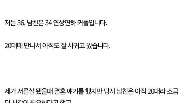 집까지 샀는데 결혼얘기 없는 8년된 남친 심리