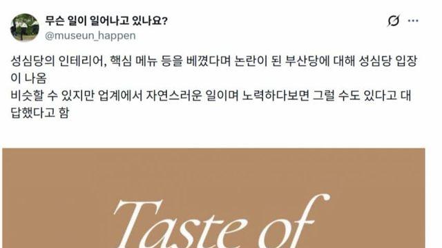 성심당... 표절논란 부산당 입장 ㄷㄷ...News