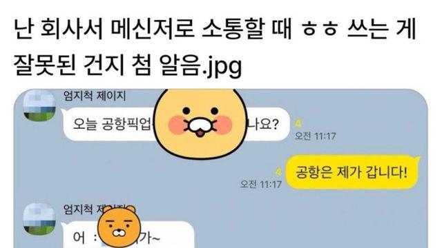 꼰대 논란중인 부장님 카톡