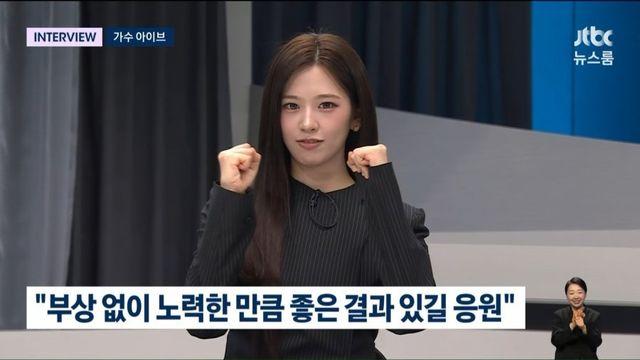 JTBC 뉴스룸 출연한 아이브 멤버들 미모