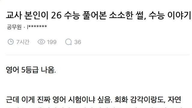 26 수능 직접 풀어본 교사가 현타온 이유