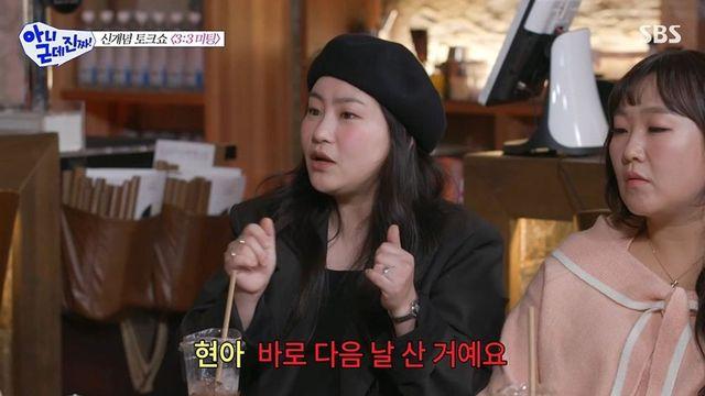 조현아 재력, 아파트 플렉스할 정도 “주식도 3천→1억으로 돌려줘” (‘아근진’) [종합]