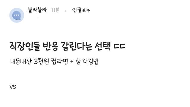 불편한 상사와 호화 식사 거부하는 직장인들의 소신