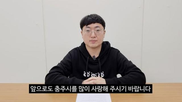 충주맨 없는 충TV 구독자 줄이탈…17만명 떠나
