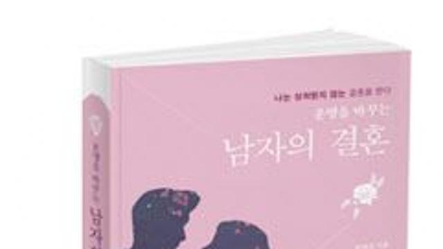 [신간]운명을 바꾸는 남자의 결혼