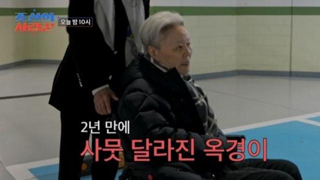 옥경이, 휠체어 근황에 '충격'…2년 전 태진아 손 잡고 다녔는데 (조선의 사랑꾼)