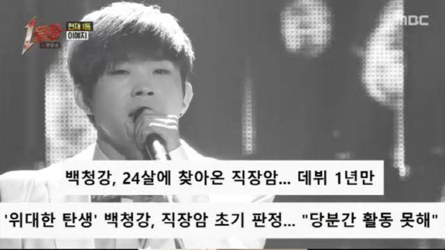 백청강, 직장암 판정 후 6번의 수술…'1등들'서 감동의 복귀 무대