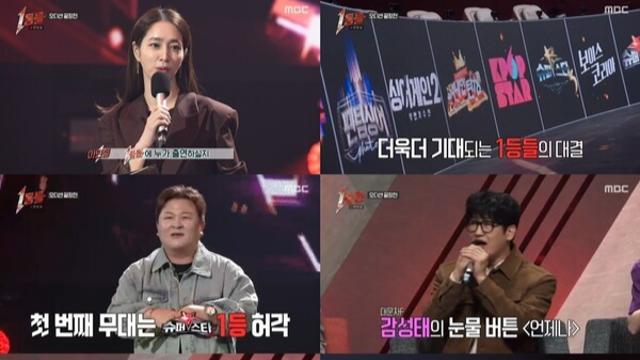 '1등들' 손승연, '괴물 보컬' 벽 높았다…이예지 8연승 저지 '우승'