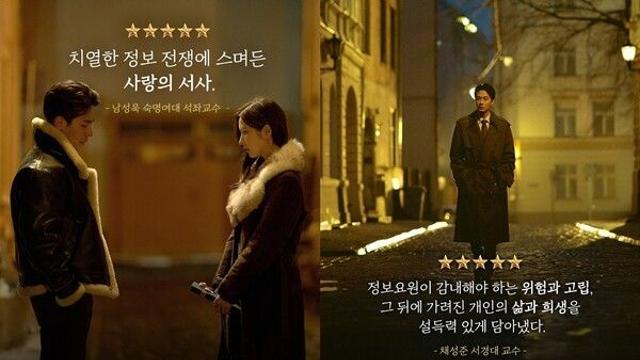 국정원 출신 교수→탈북 유튜버...호평 '휴민트', 입소문 시작