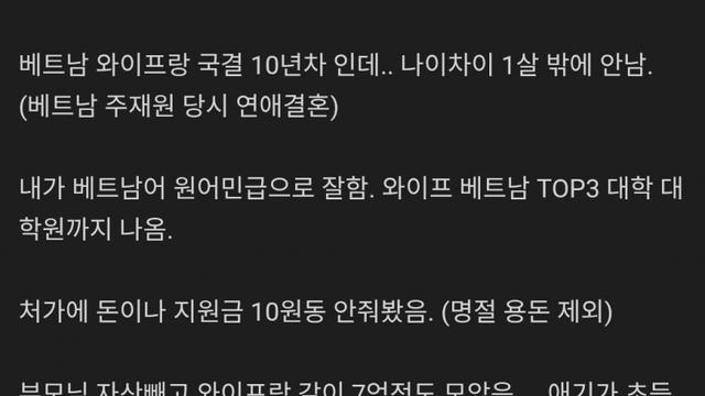 싱글벙글 국제결혼(베트남) 10년차 후기
