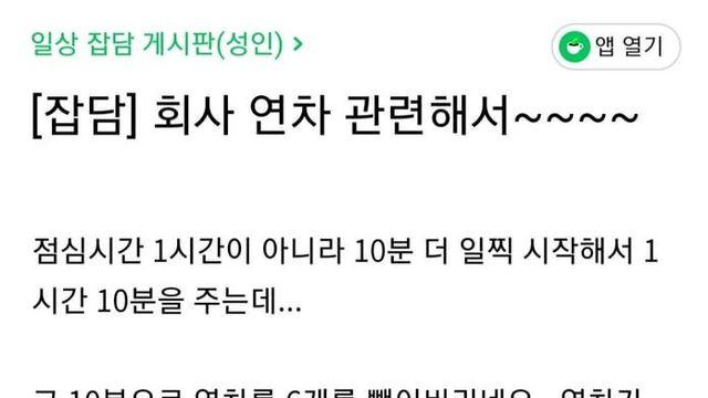 점심시간 10분 더 주고 연차 6개 빼앗은 회사