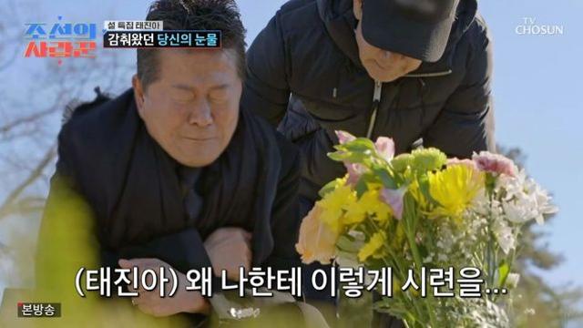 태진아, 장모 산소 찾아 오열… “♥옥경이, 중증 치매로 아기 같은 상태” (‘사랑꾼’)