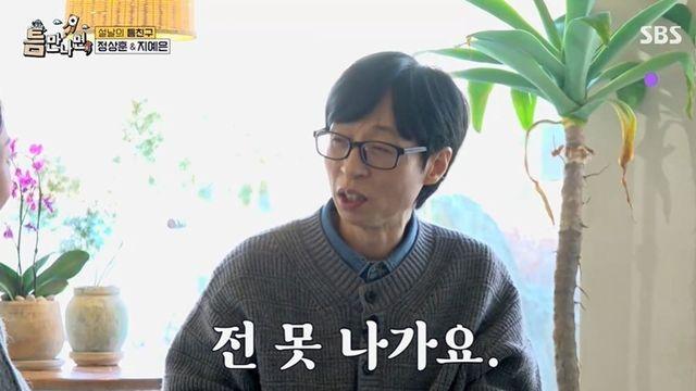 유재석, ‘SNL’ 섭외 단칼에 거절했다…”전 못 나가요” (‘틈만나면’)