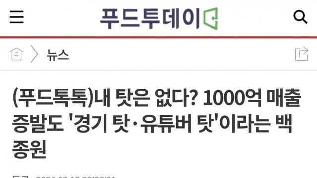 남탓만 하는 백종원 기사 떴다