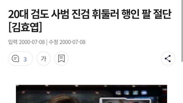 지나가는 사람 팔 자른 미친새끼