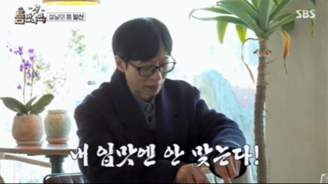 유재석, ‘두쫀쿠’ 소신 발언…“내 입맛엔 안 맞더라”