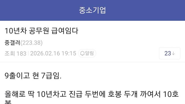 10년 차 현직 7급 공무원 월급 인증