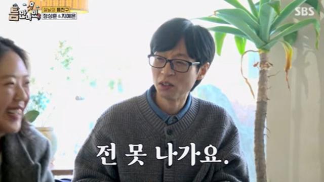 유재석, ‘SNL 코리아’ 섭외에 단칼…“전 못 나가요”