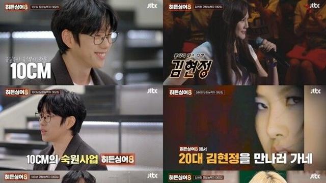 심수봉→임영웅·아이유 직접 낸다…‘히든싱어8’ 듣기평가 기대 폭발