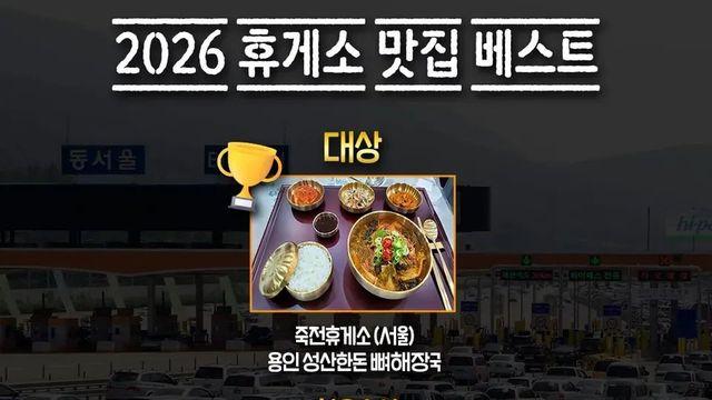 2026년 휴게소 맛집 베스트.png