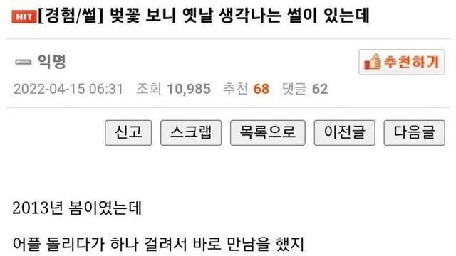 어플 돌리다가 만남한 썰