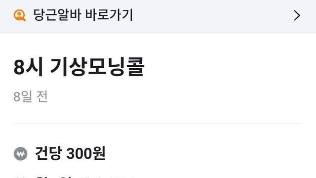 당근마켓에 올라온 건당 300원짜리 알바 수준