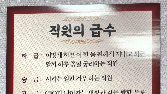 중소기업 직원의 급수 논란