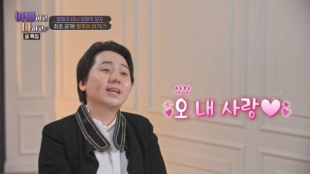 임형주, 열애 상대 최초 공개?…母 “처음 들어” (아빠하고)