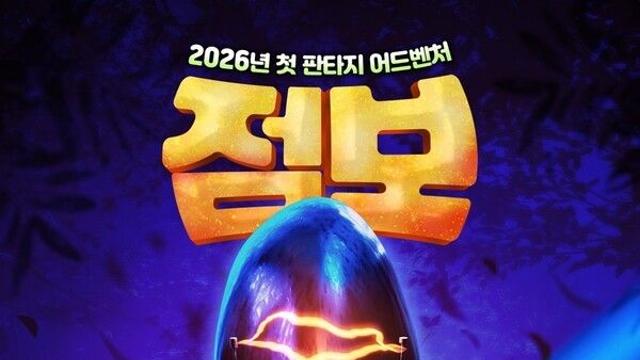 인도네시아 1000만 돌파 '점보', 오늘(18일) 개봉...베일 벗은 빌런