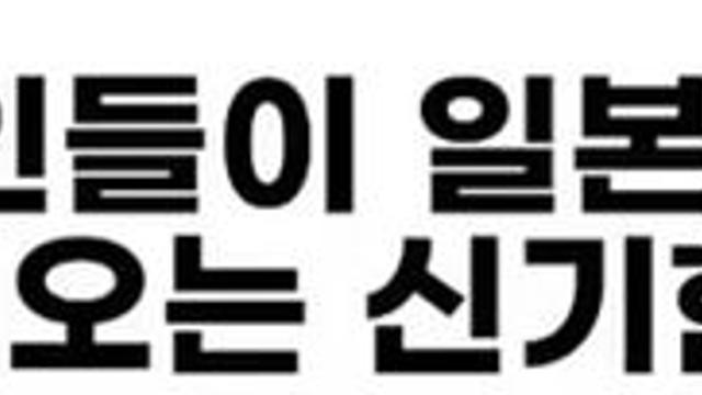 한국인들이 일본 여행 가면 걸려오는 신기한 병