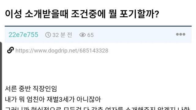 서른 중반 직장인의 현실적인 소개팅 조건 포기 순위