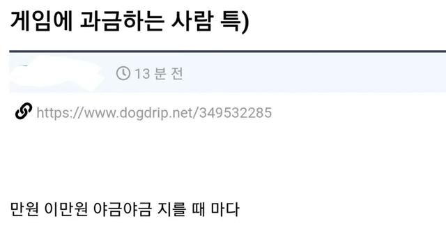게임 과금러들의 흔한 자기합리화