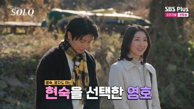 30기 영호, 현숙에 '뜬금포' 데이트 신청…영숙 