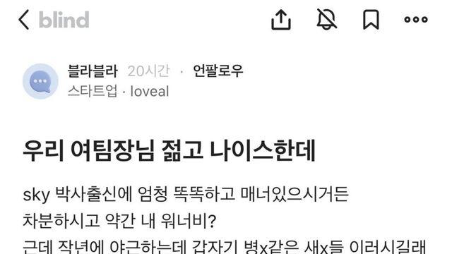 박사 출신에 젊고 나이스한 여자 팀장님이 욕하는 이유