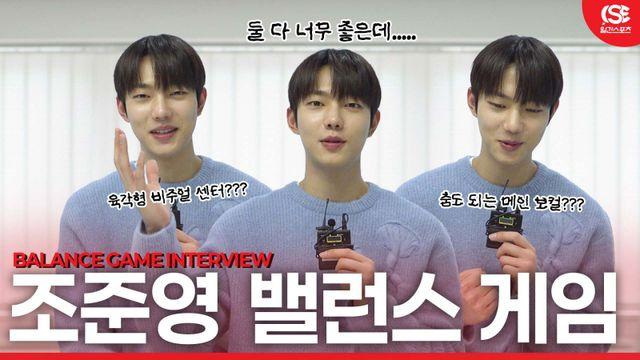 [영상] ‘스프링 피버’ 조준영, 아이돌로 데뷔한다면? 비주얼부터 보컬까지 ‘12각형 아이돌?’ (밸런스 게임 인터뷰)