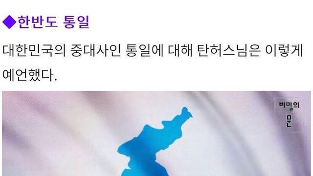 현재 돌고있다는 한반도 통일썰