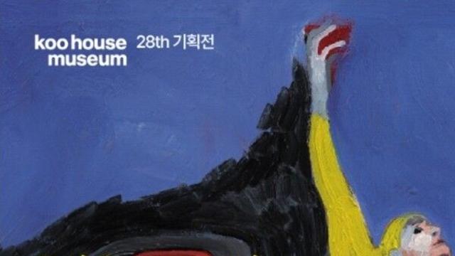 구하우스미술관, ‘구하우스 2025 신규 소장품전’... “예술은 소유 아닌 공유의 대상”