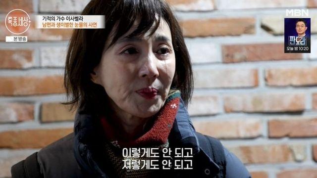 [TVis] ‘직장암 4기’ 이겨낸 이사벨라, 중증치매 남편 생각하며 ‘눈물’(‘특종세상’)