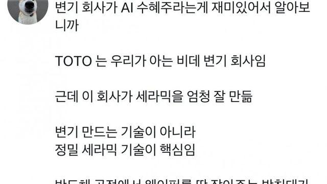 변기 만드는 회사가 ai 수혜주?