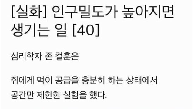 인구밀도가 높아지면 생기는 일.jpg